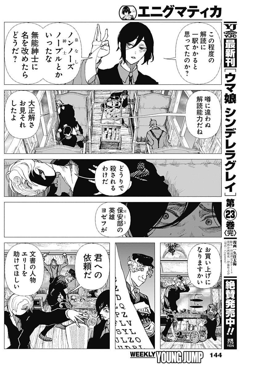 Enigmatica - Chapter 5 - Page 6