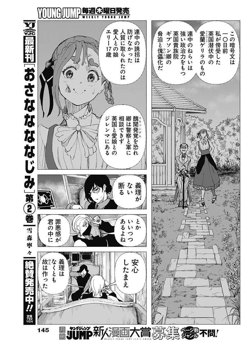 Enigmatica - Chapter 5 - Page 7