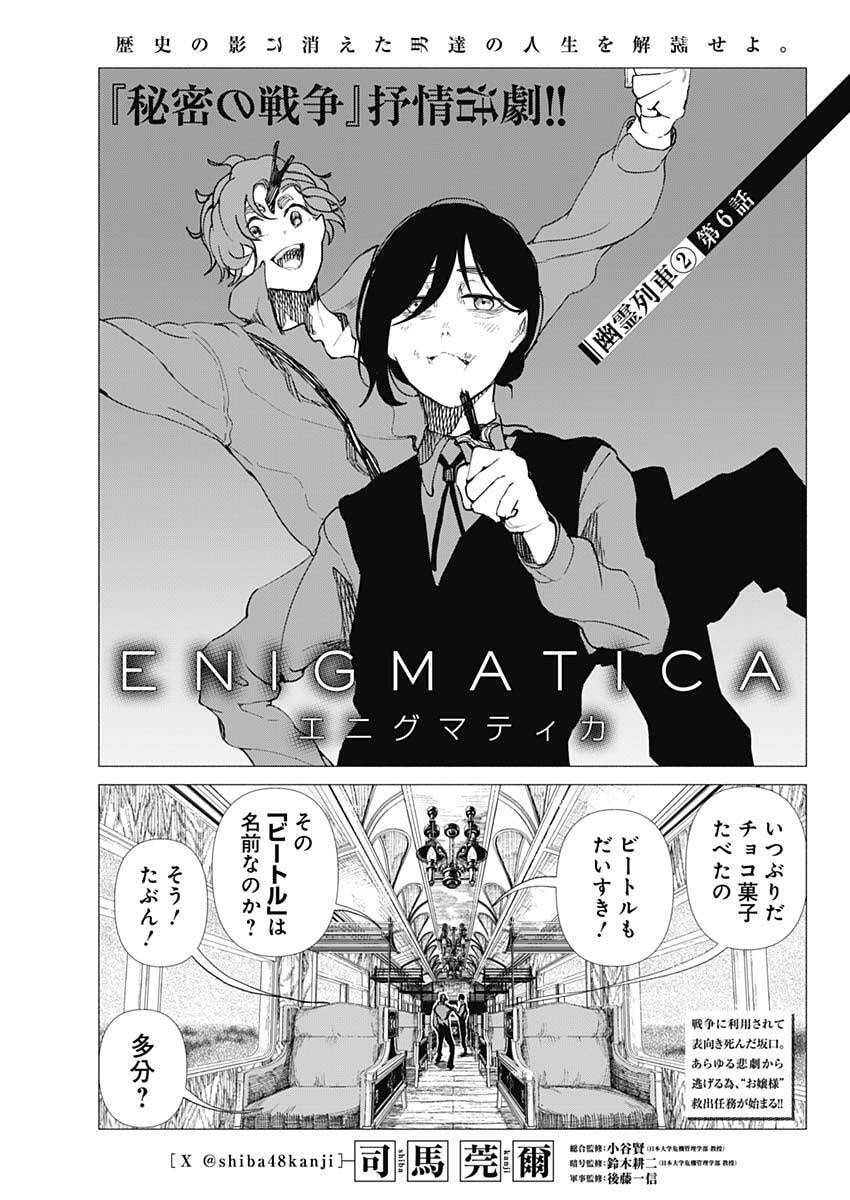 Enigmatica - Chapter 6 - Page 1