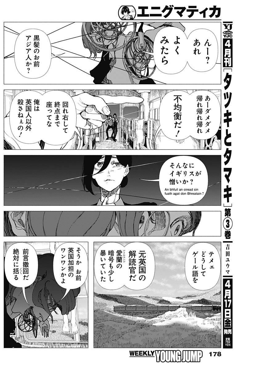 Enigmatica - Chapter 6 - Page 10