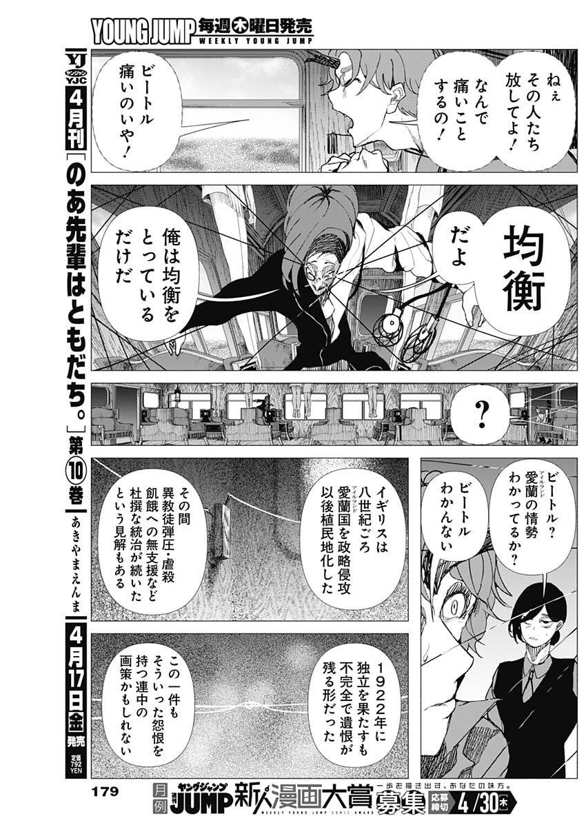 Enigmatica - Chapter 6 - Page 11