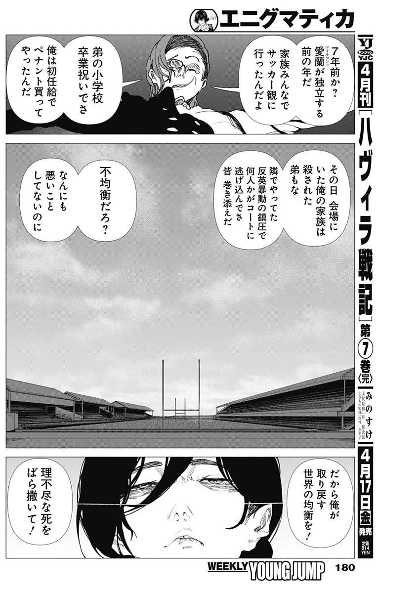 Enigmatica - Chapter 6 - Page 12