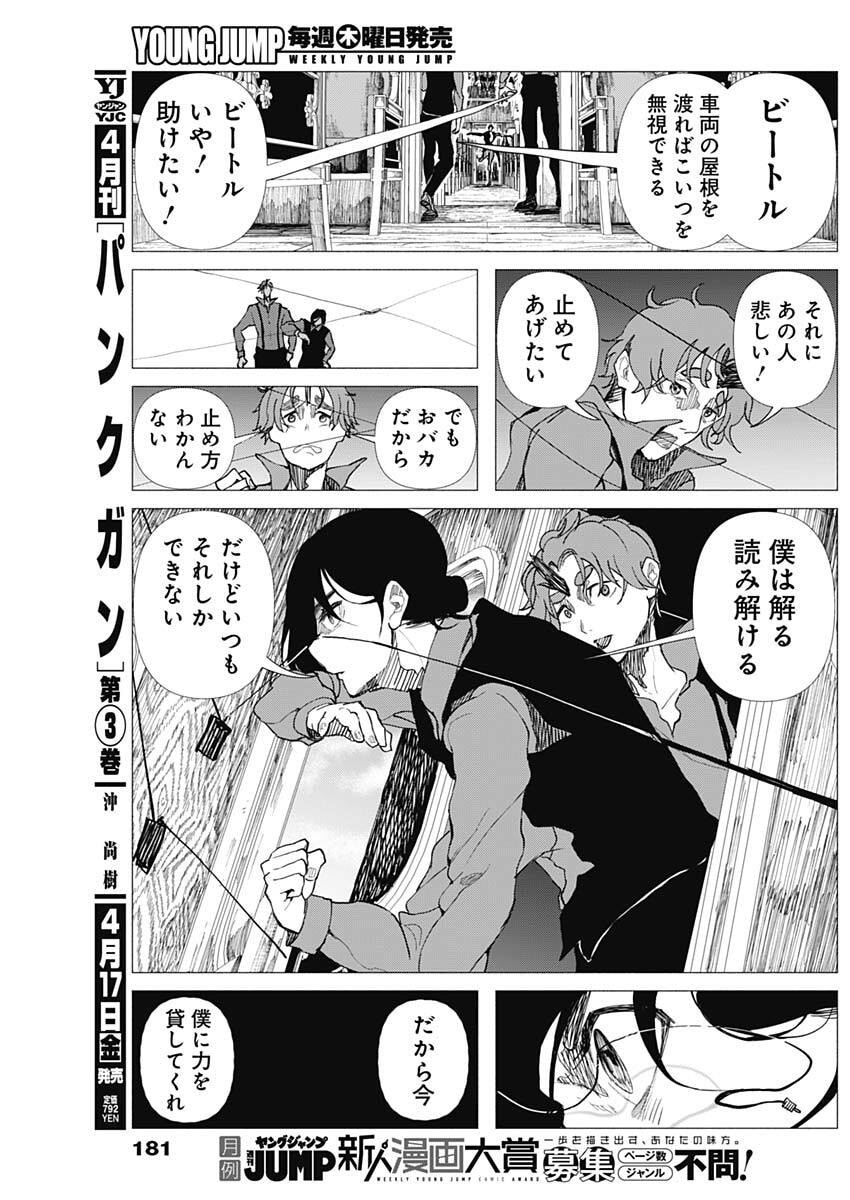 Enigmatica - Chapter 6 - Page 13