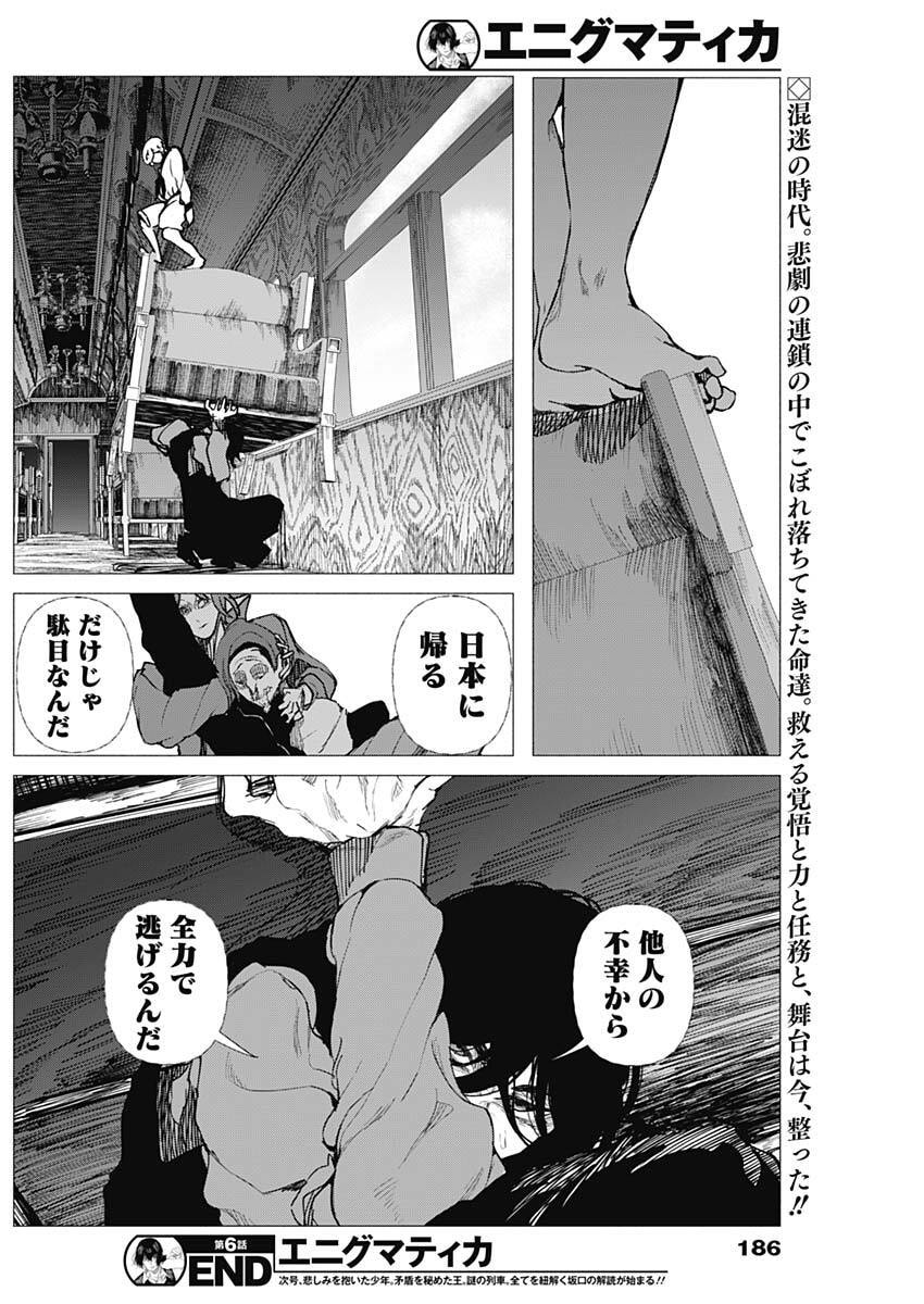 Enigmatica - Chapter 6 - Page 18