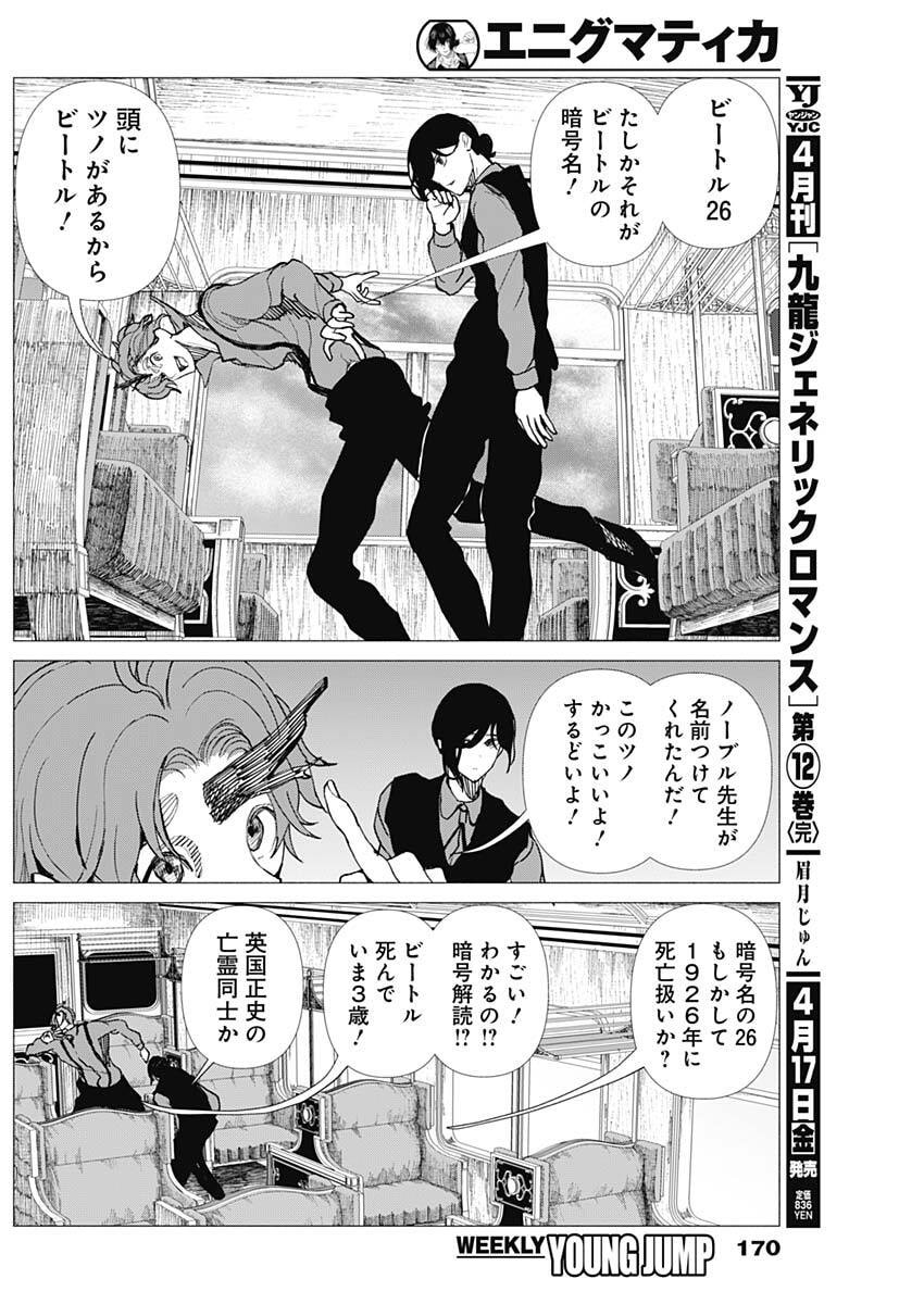 Enigmatica - Chapter 6 - Page 2