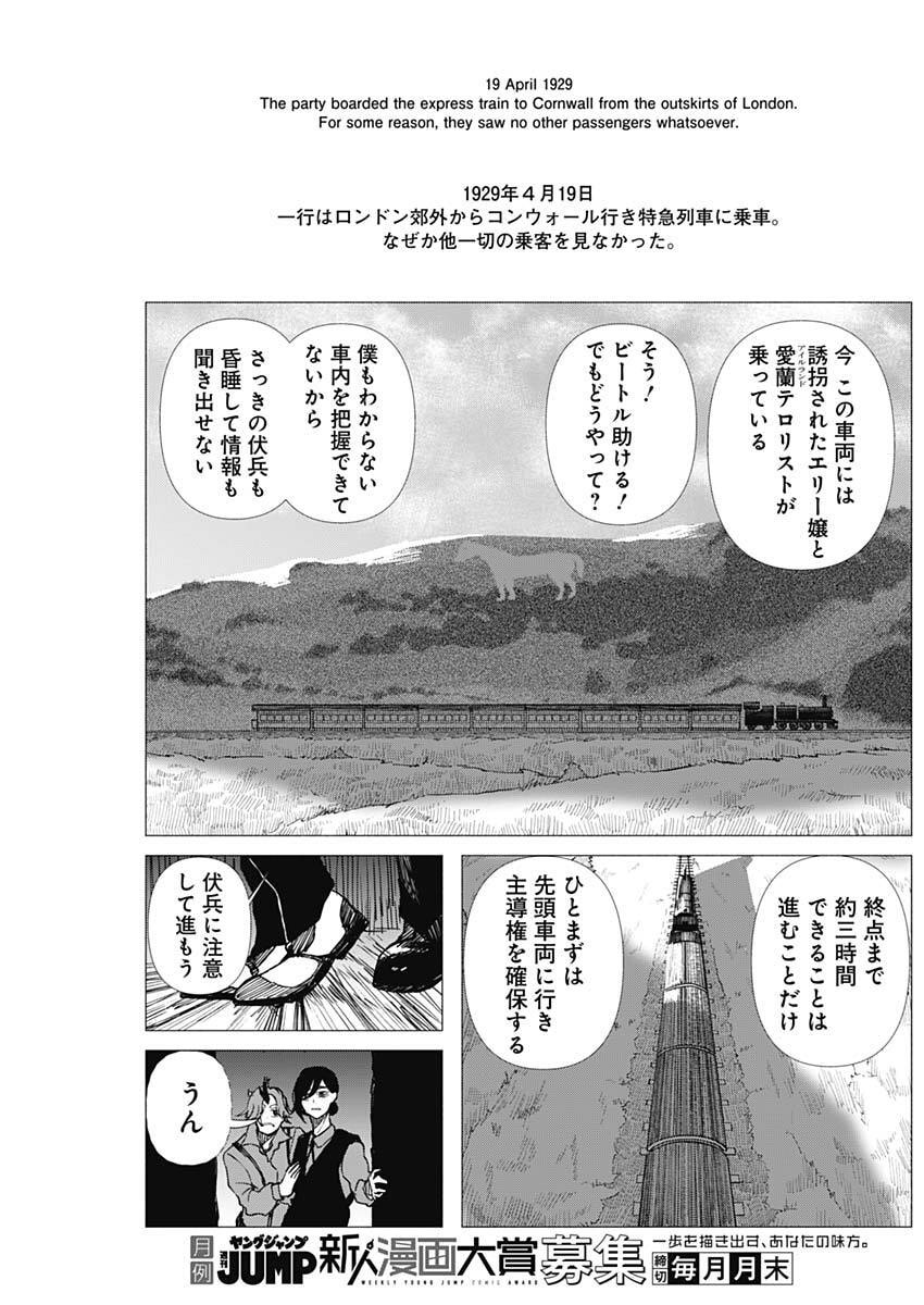 Enigmatica - Chapter 6 - Page 3