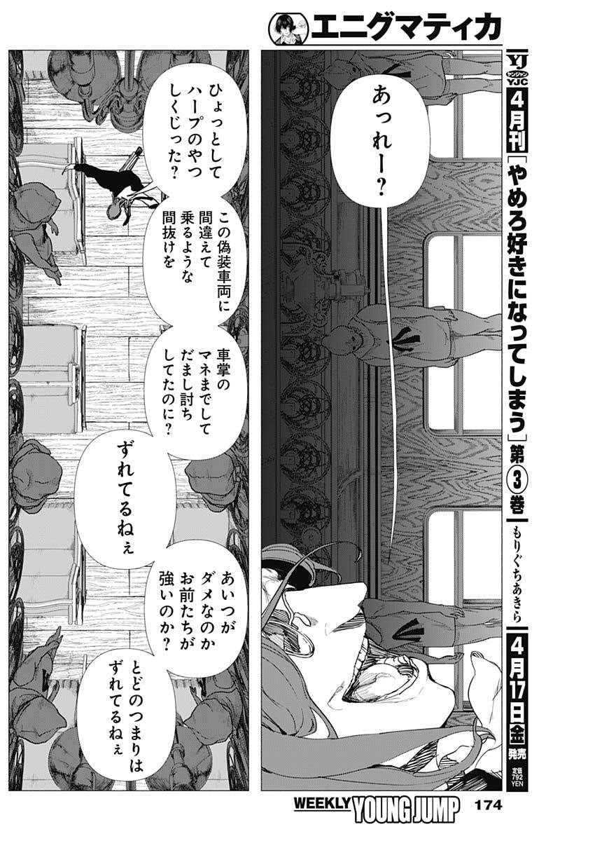 Enigmatica - Chapter 6 - Page 6