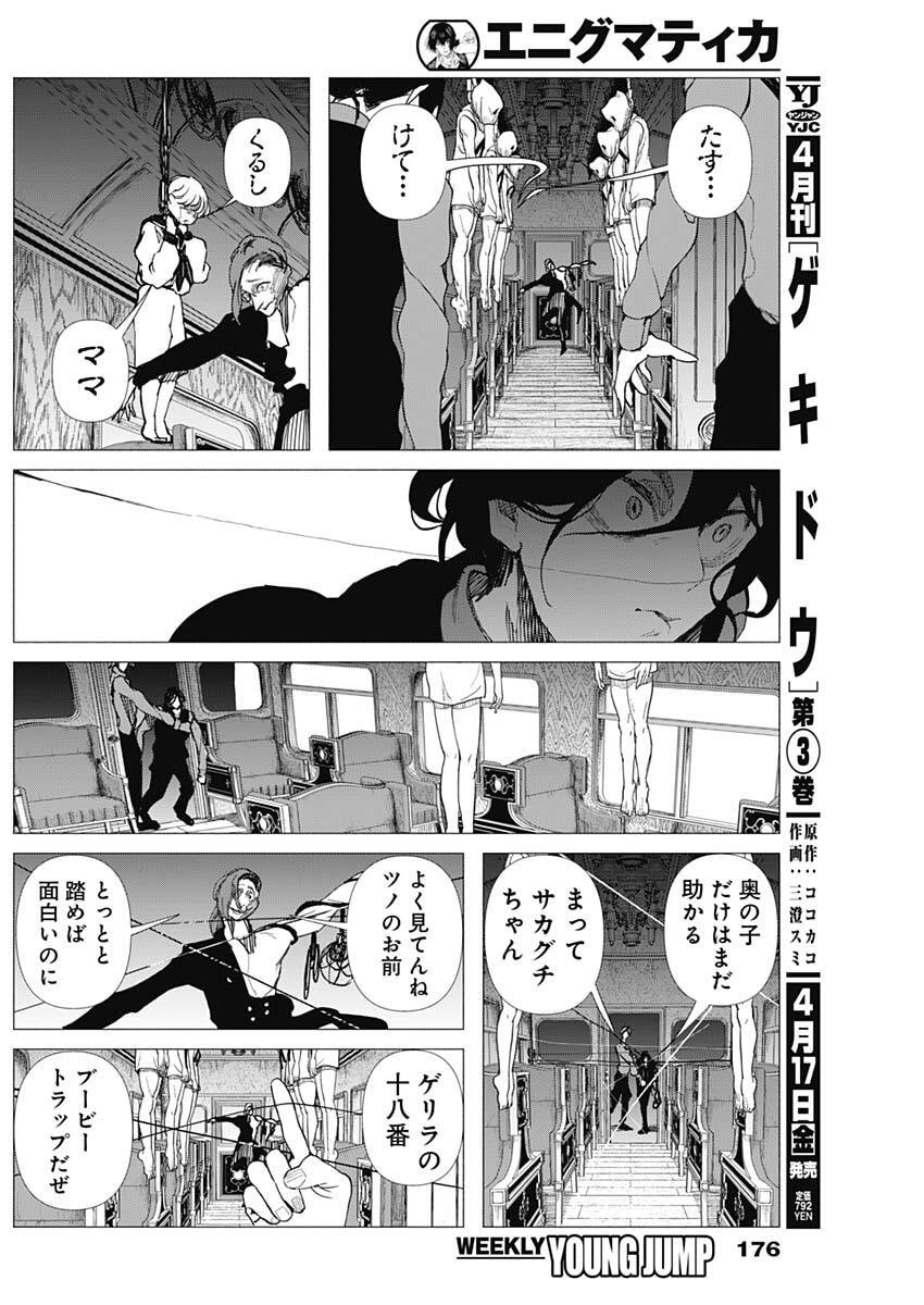 Enigmatica - Chapter 6 - Page 8