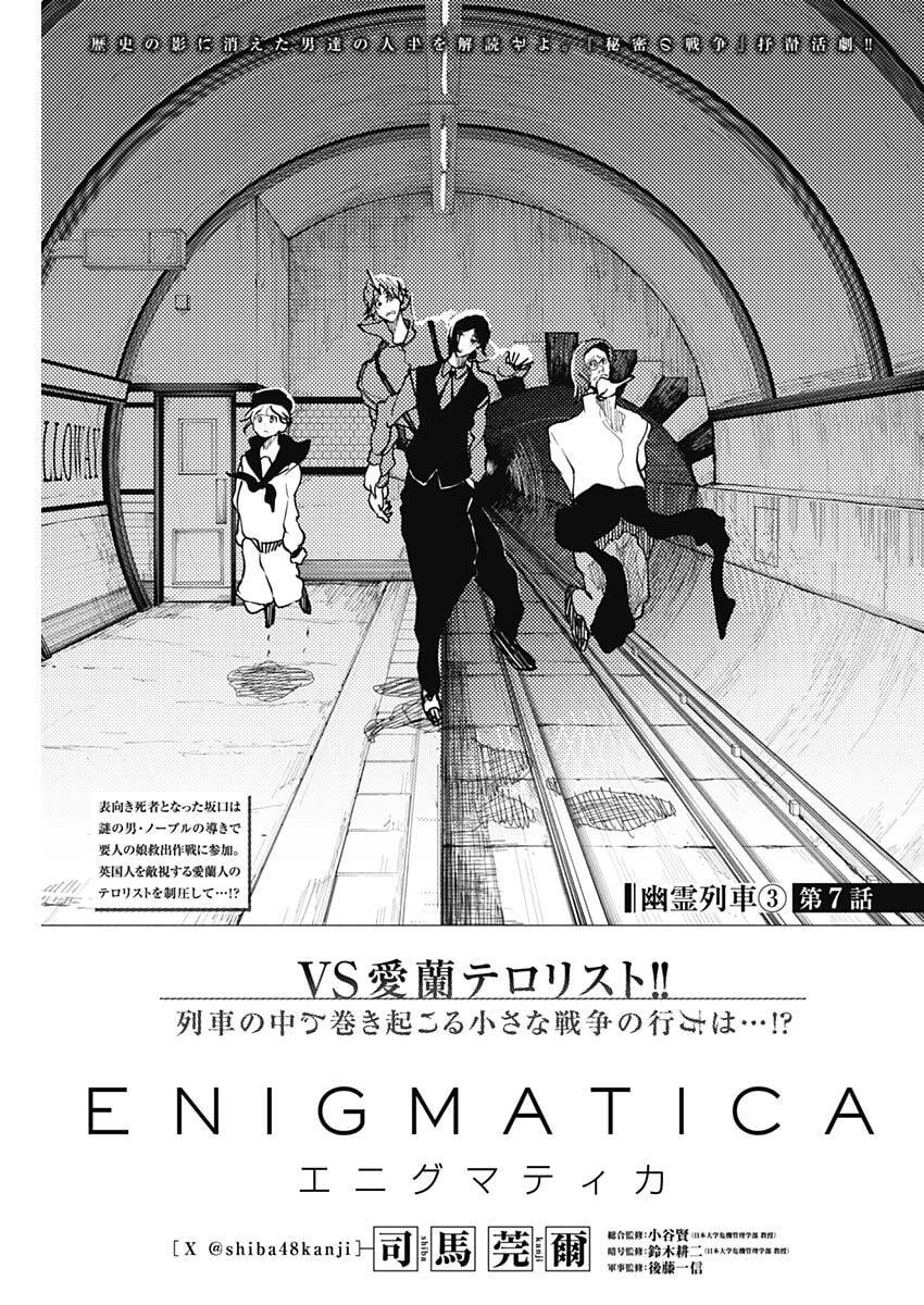 Enigmatica - Chapter 7 - Page 1