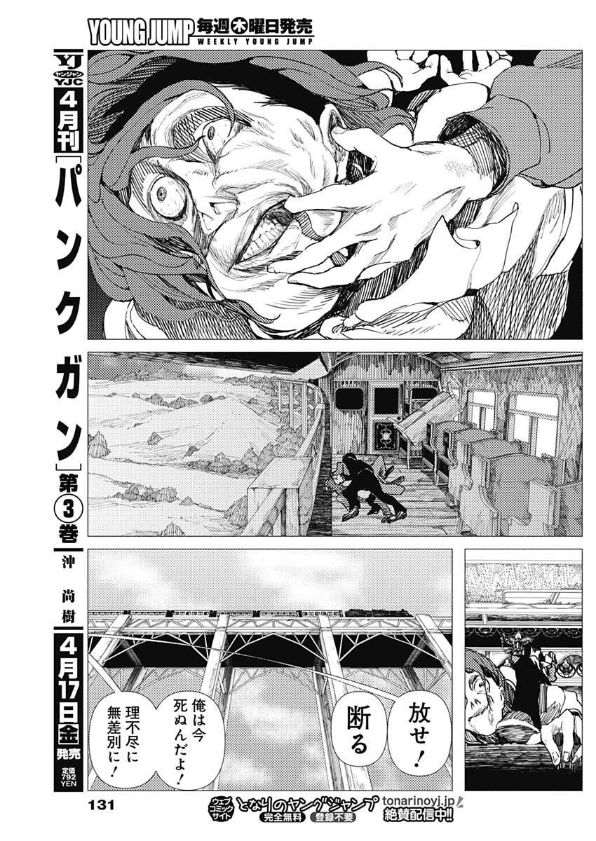 Enigmatica - Chapter 7 - Page 13