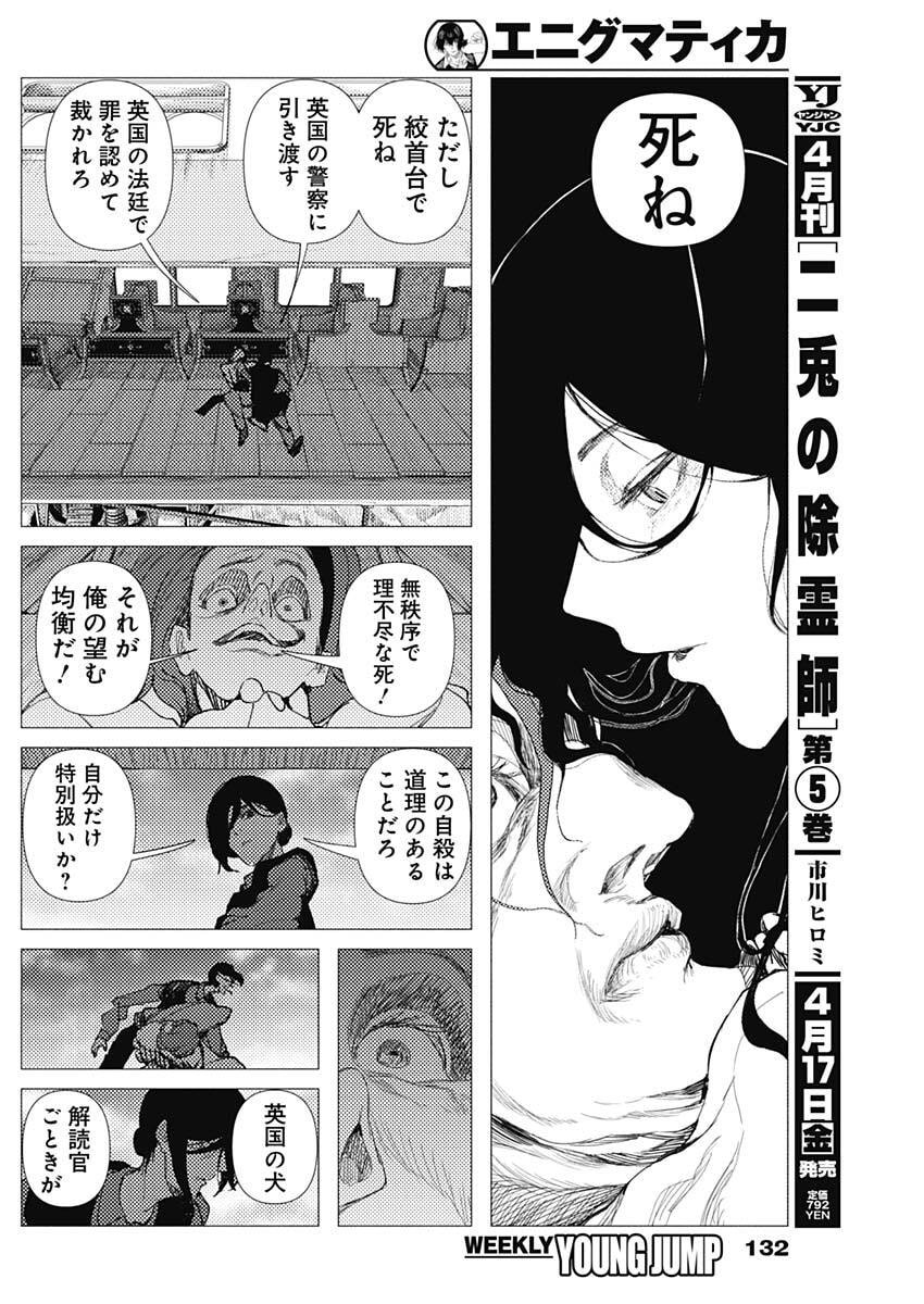 Enigmatica - Chapter 7 - Page 14