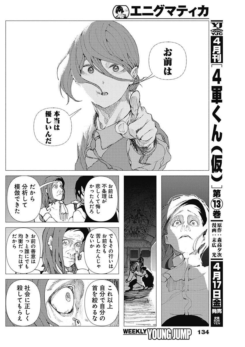 Enigmatica - Chapter 7 - Page 16