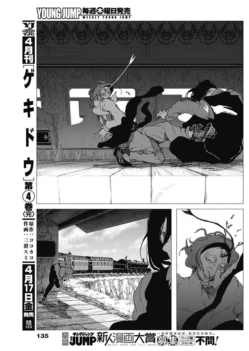 Enigmatica - Chapter 7 - Page 17