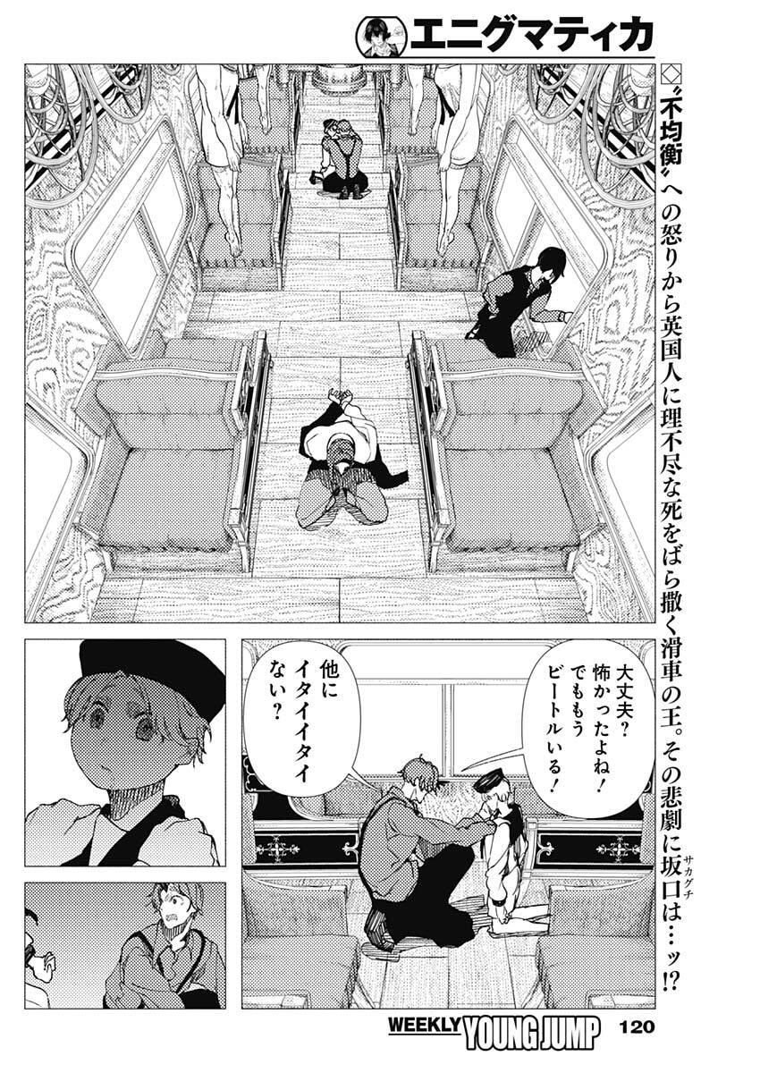 Enigmatica - Chapter 7 - Page 2