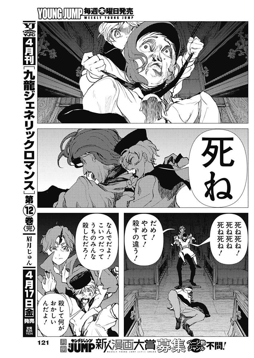 Enigmatica - Chapter 7 - Page 3