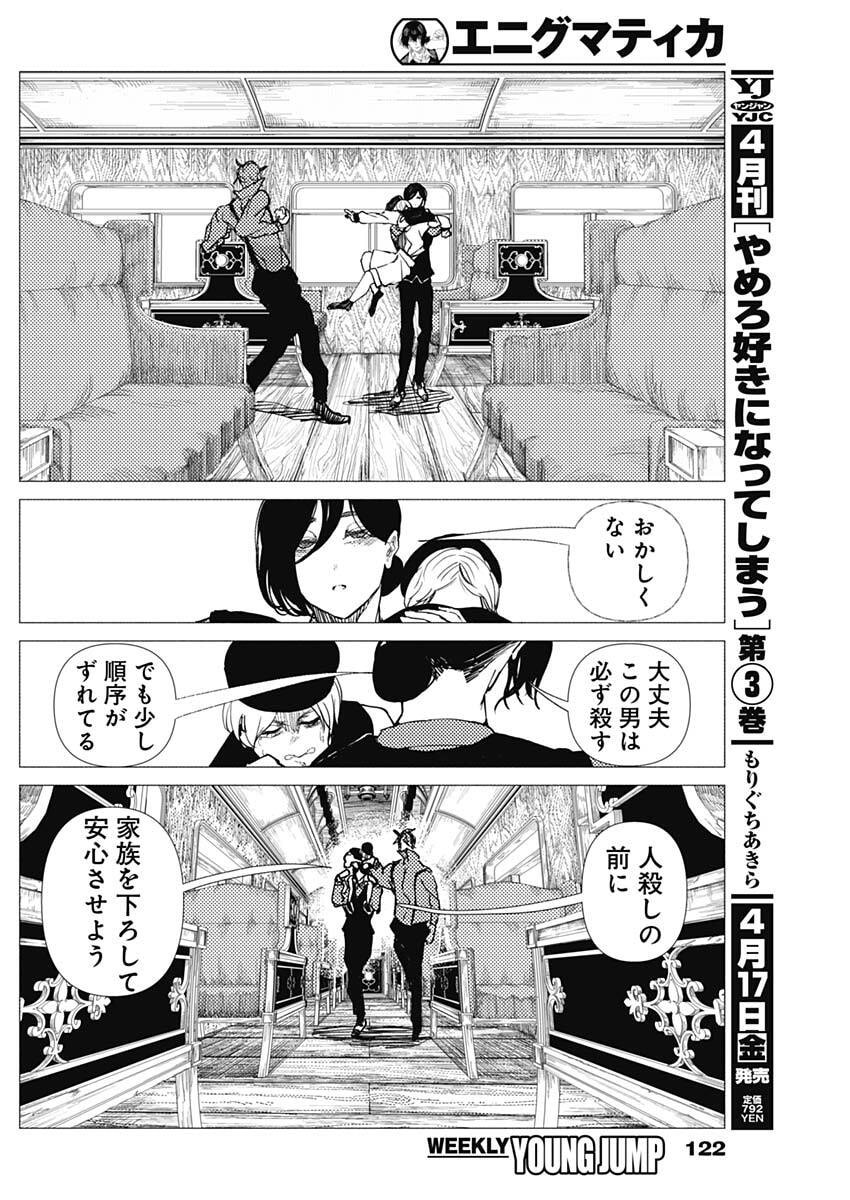 Enigmatica - Chapter 7 - Page 4