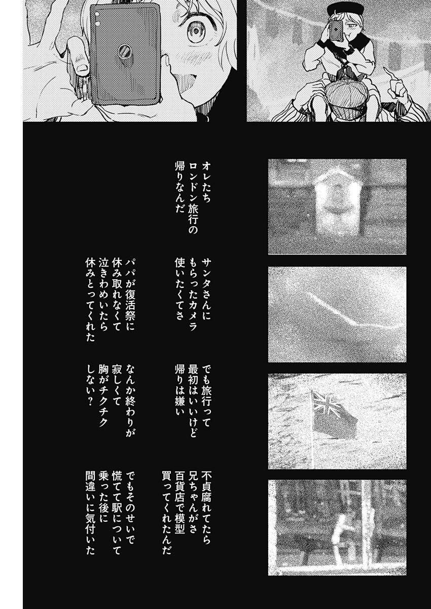 Enigmatica - Chapter 7 - Page 5