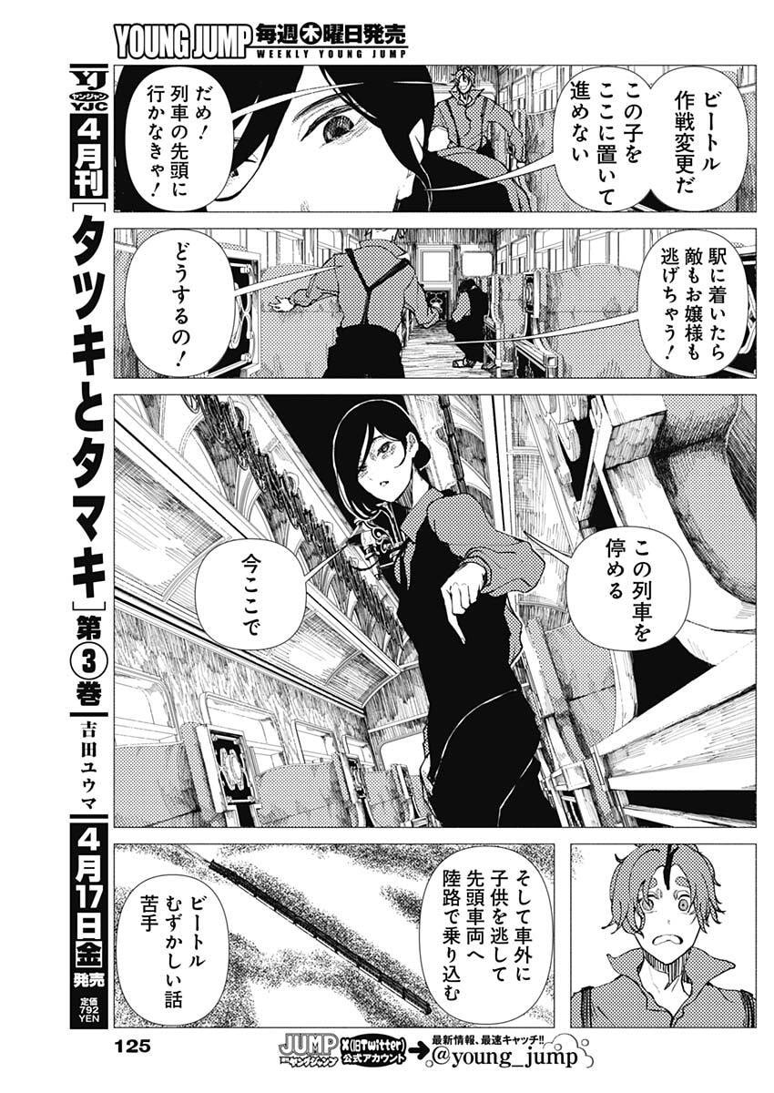 Enigmatica - Chapter 7 - Page 7