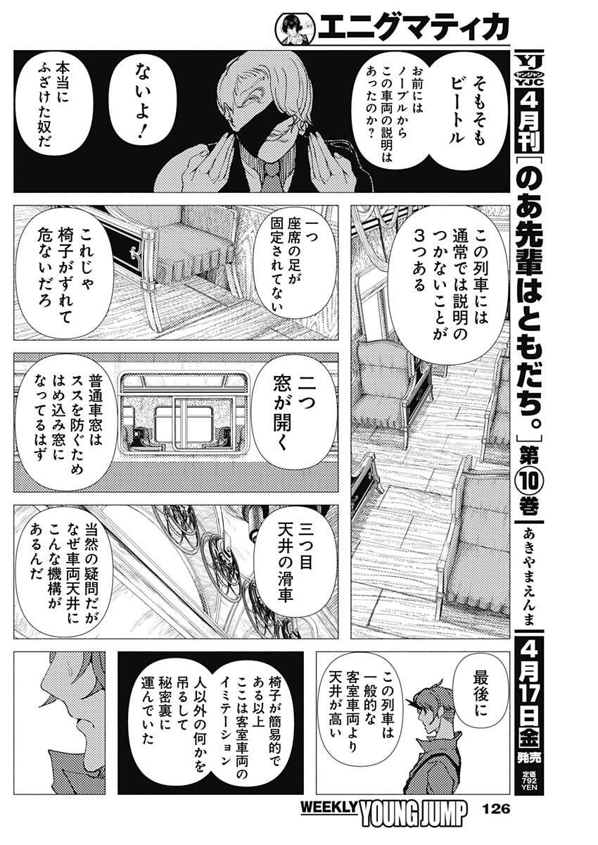 Enigmatica - Chapter 7 - Page 8