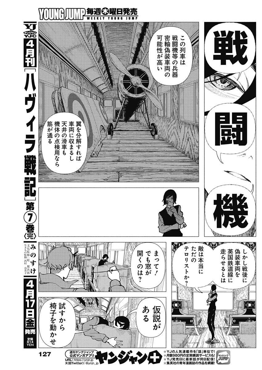 Enigmatica - Chapter 7 - Page 9