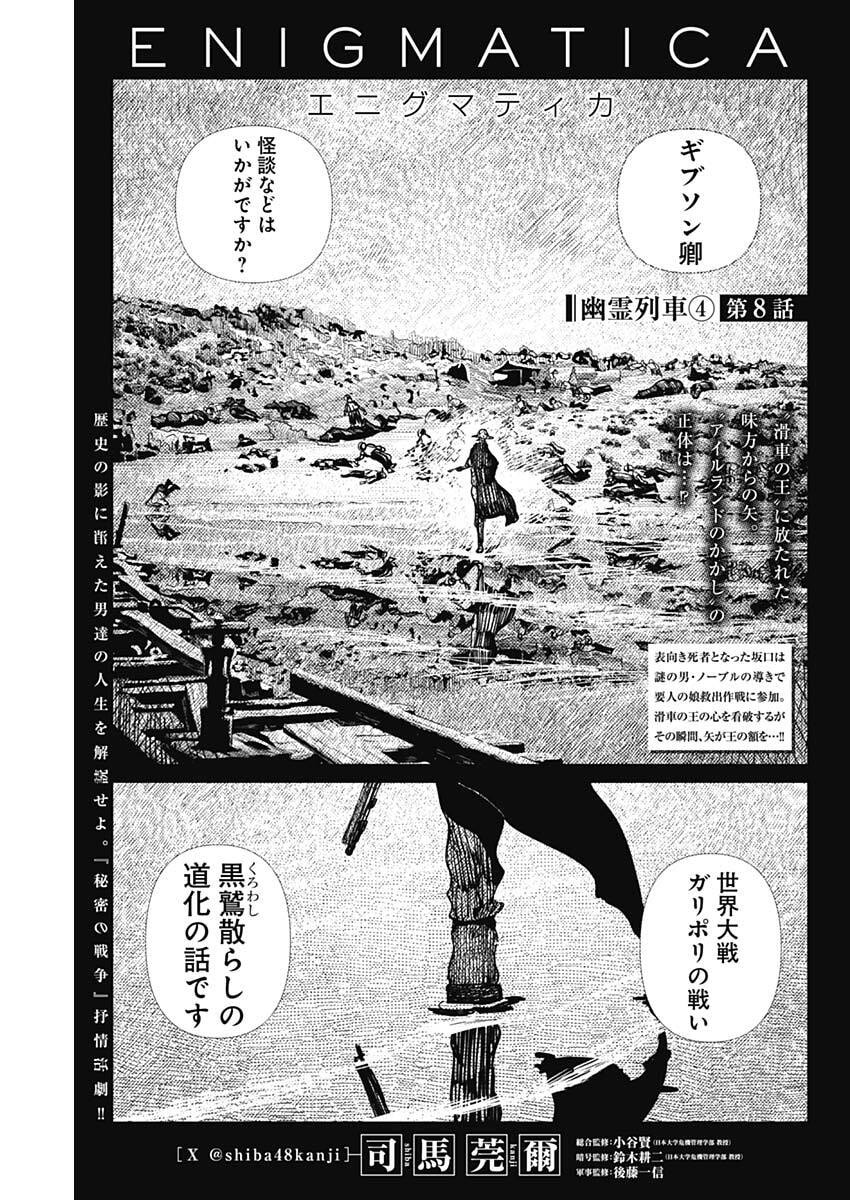 Enigmatica Chap 8 - Next Chap 9