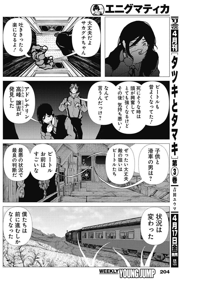 Enigmatica Chap 8 - Next Chap 9