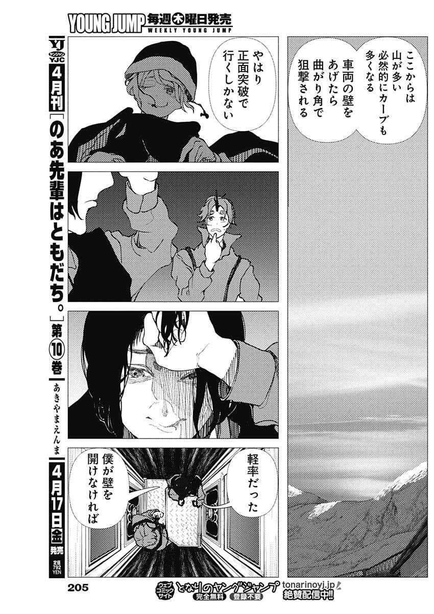 Enigmatica Chap 8 - Next Chap 9