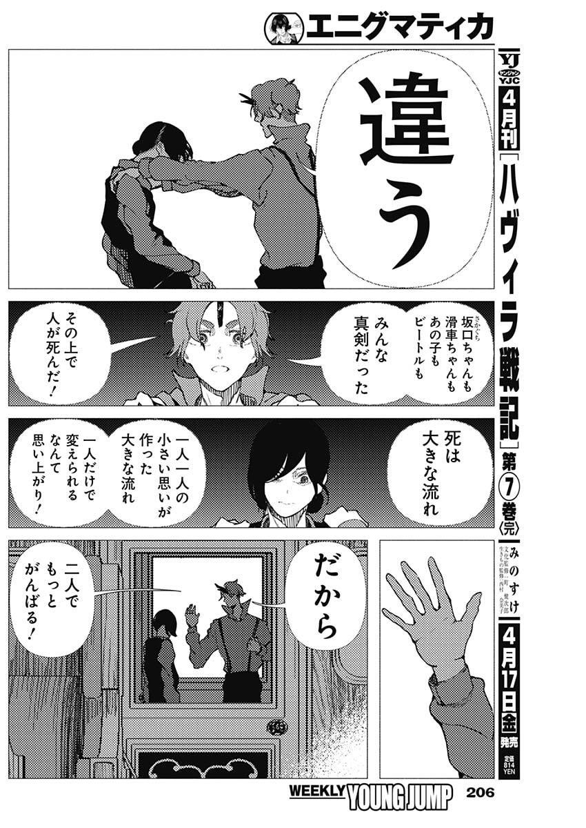 Enigmatica Chap 8 - Next Chap 9