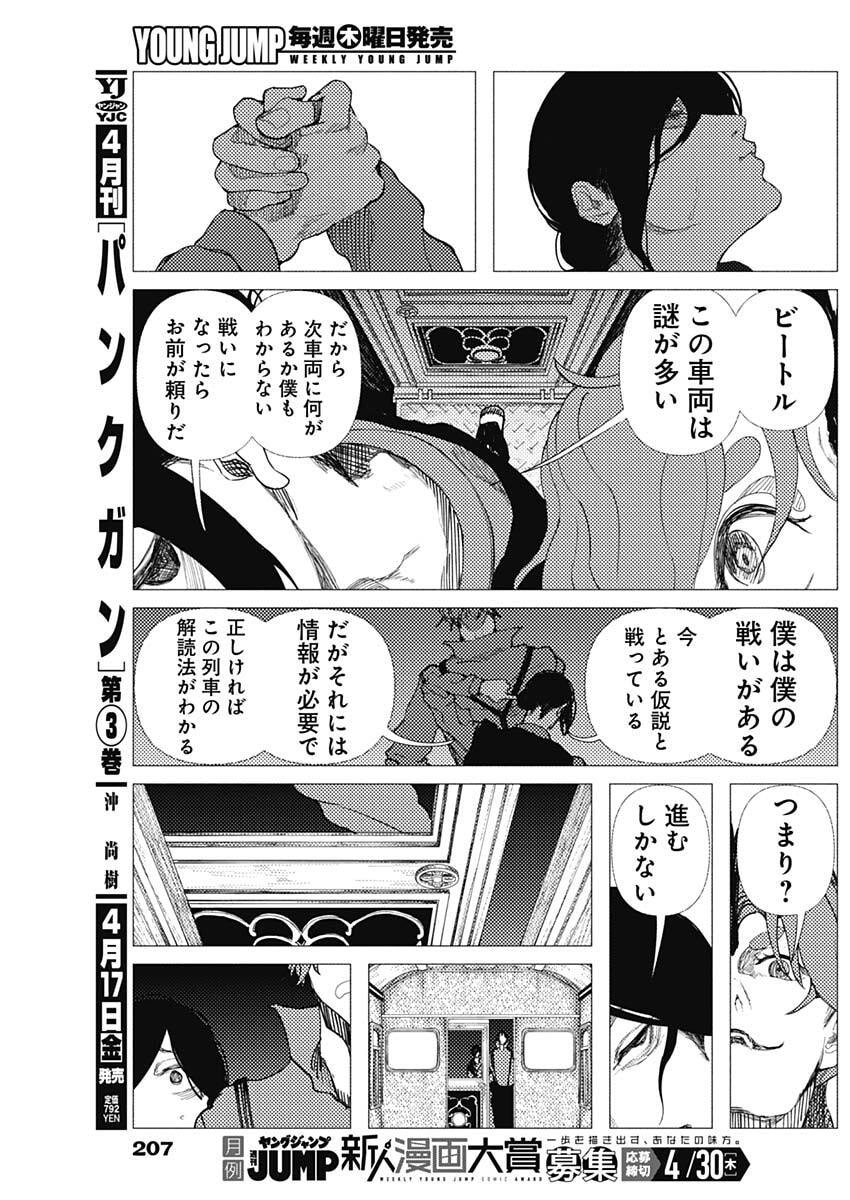 Enigmatica Chap 8 - Next Chap 9