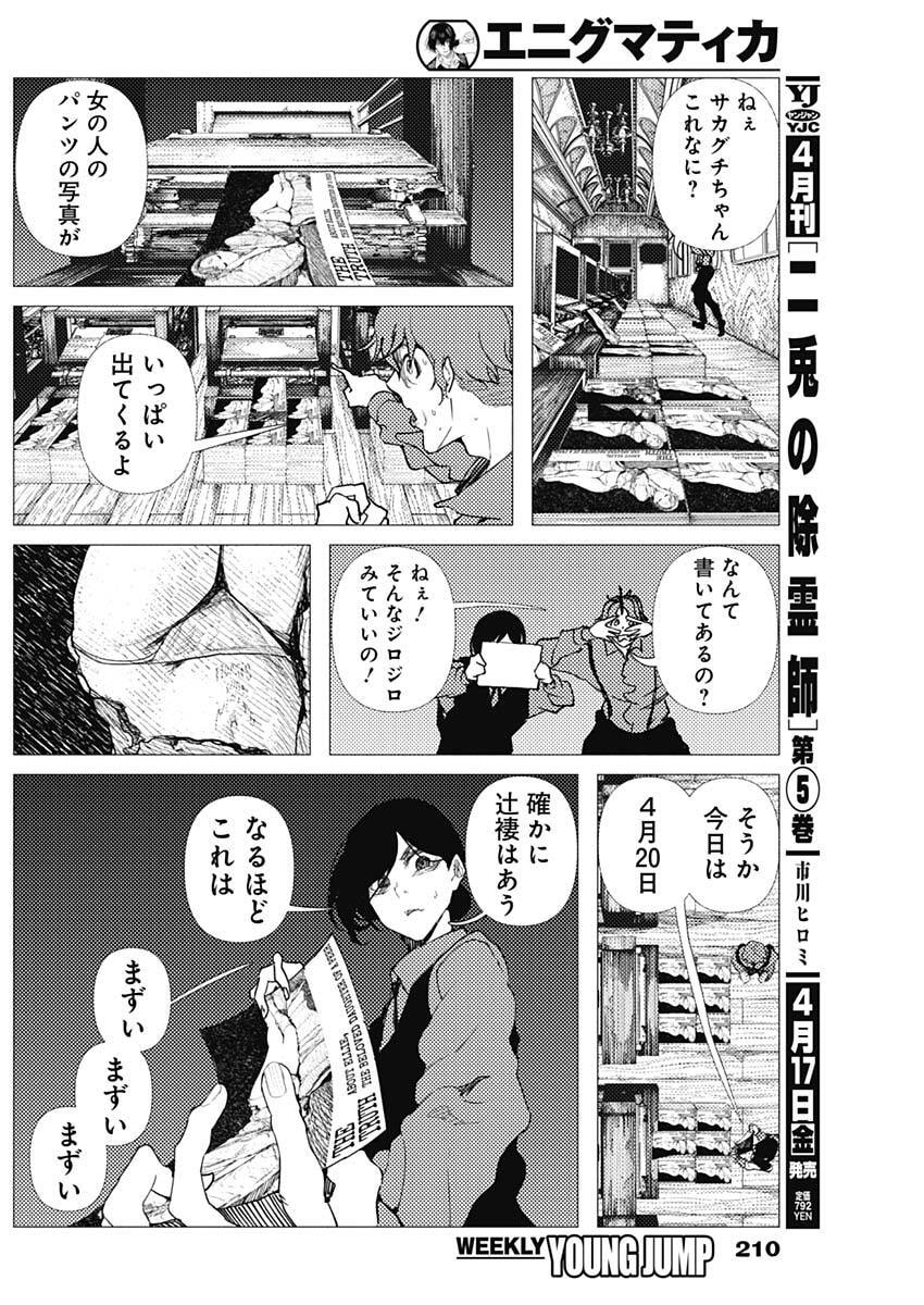 Enigmatica Chap 8 - Next Chap 9