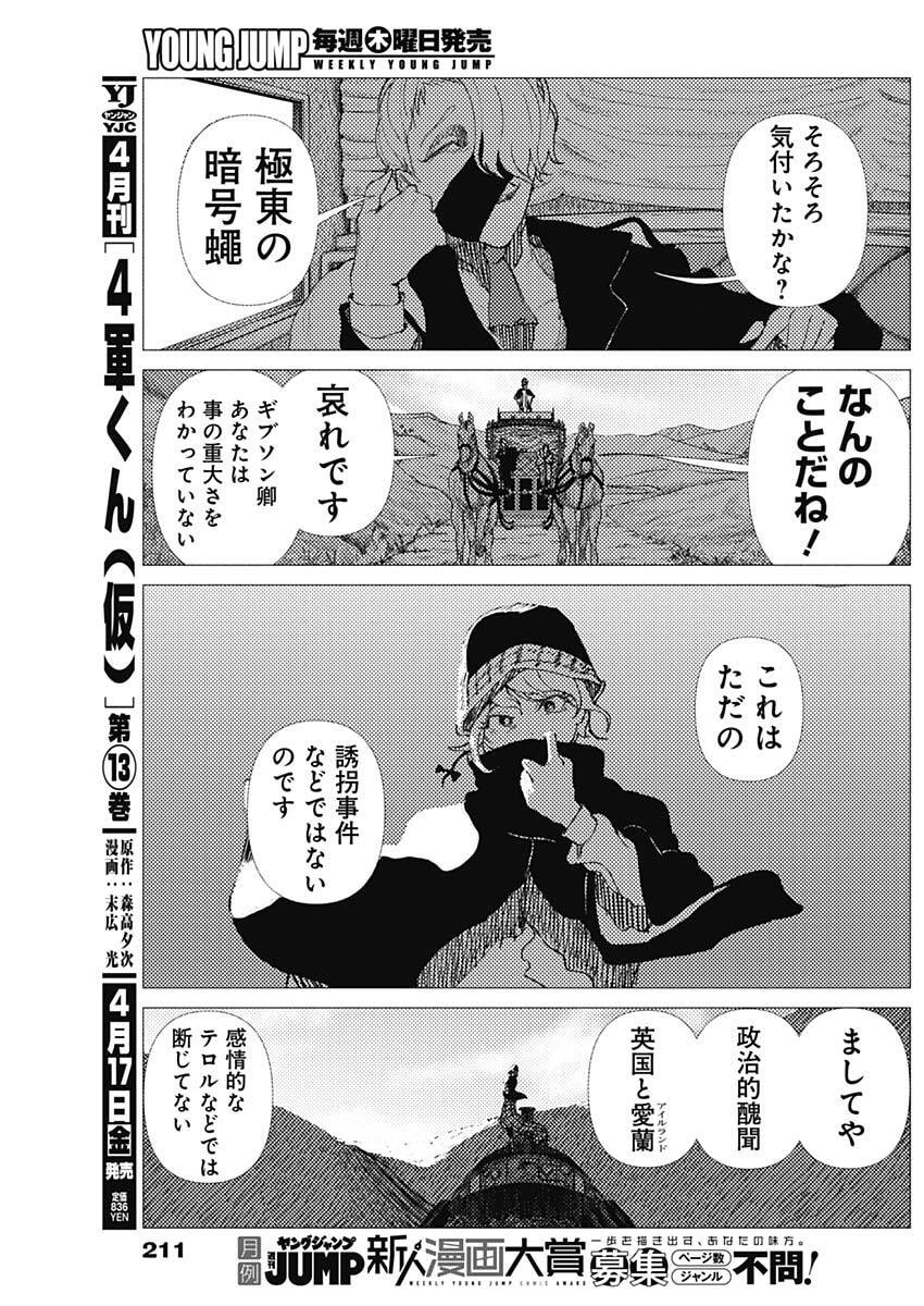 Enigmatica Chap 8 - Next Chap 9