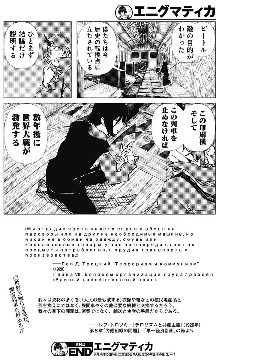 Enigmatica Chap 8 - Next Chap 9