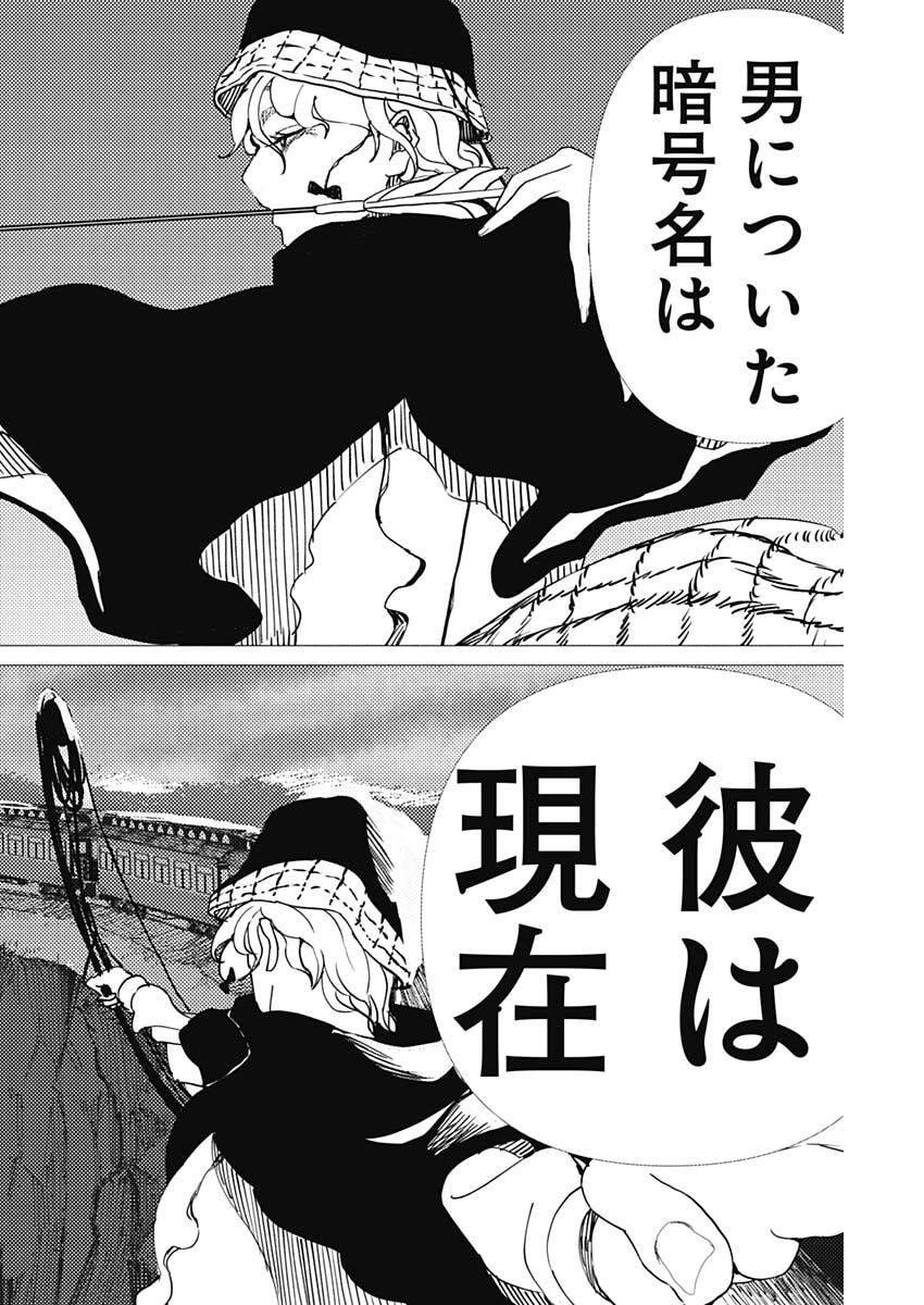 Enigmatica Chap 8 - Next Chap 9