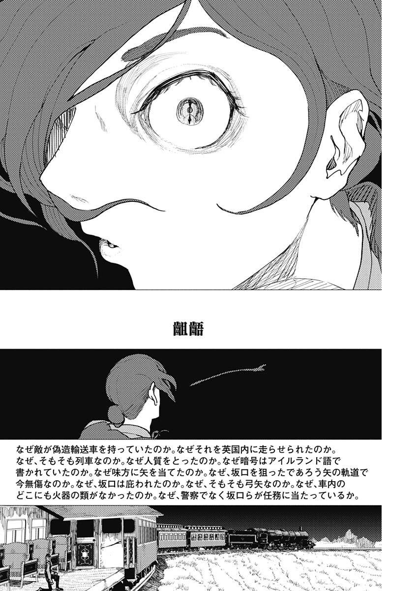 Enigmatica Chap 8 - Next Chap 9