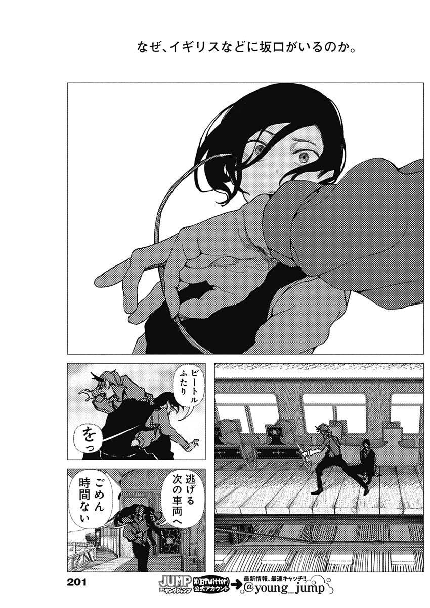 Enigmatica Chap 8 - Next Chap 9