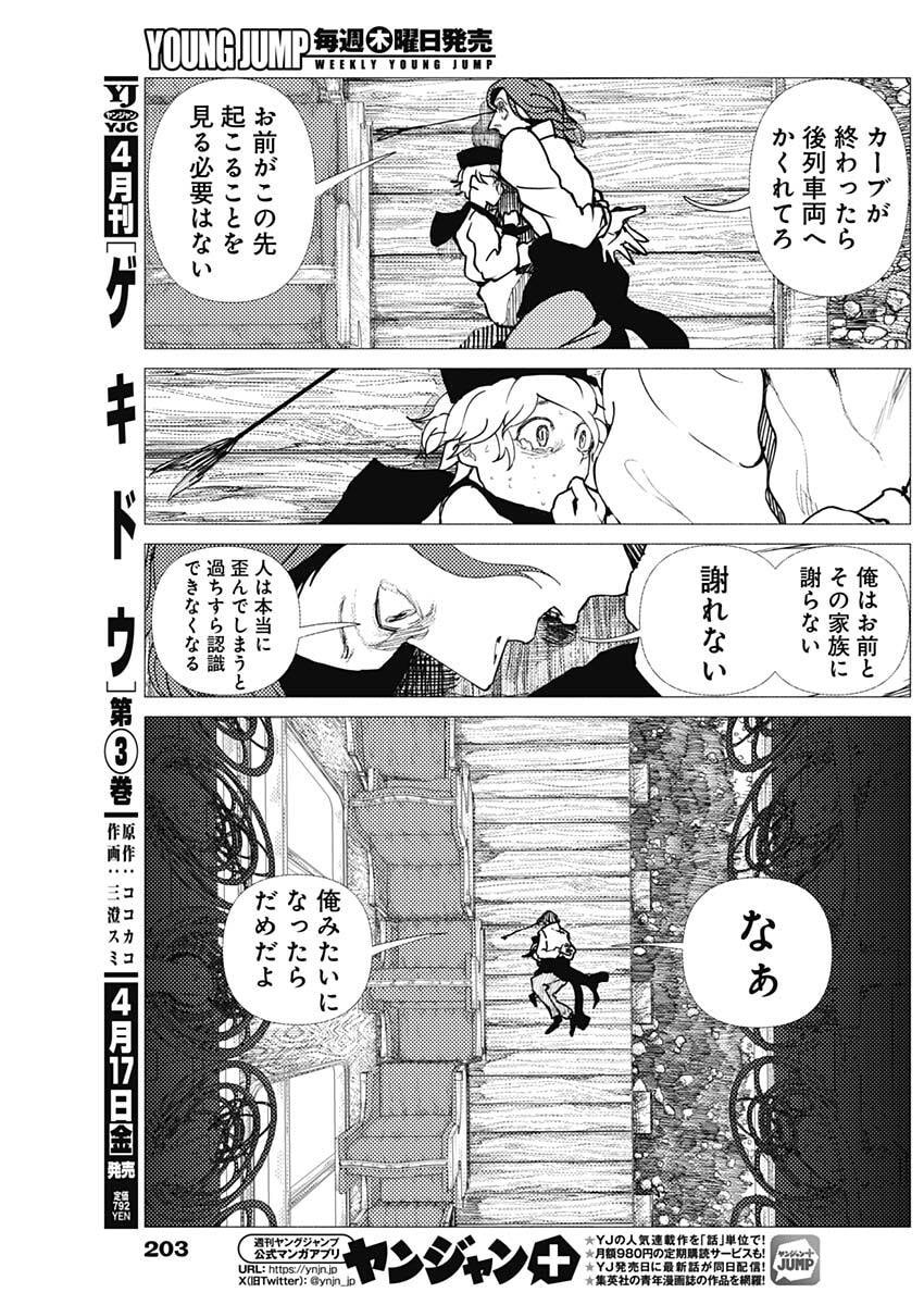 Enigmatica Chap 8 - Next Chap 9