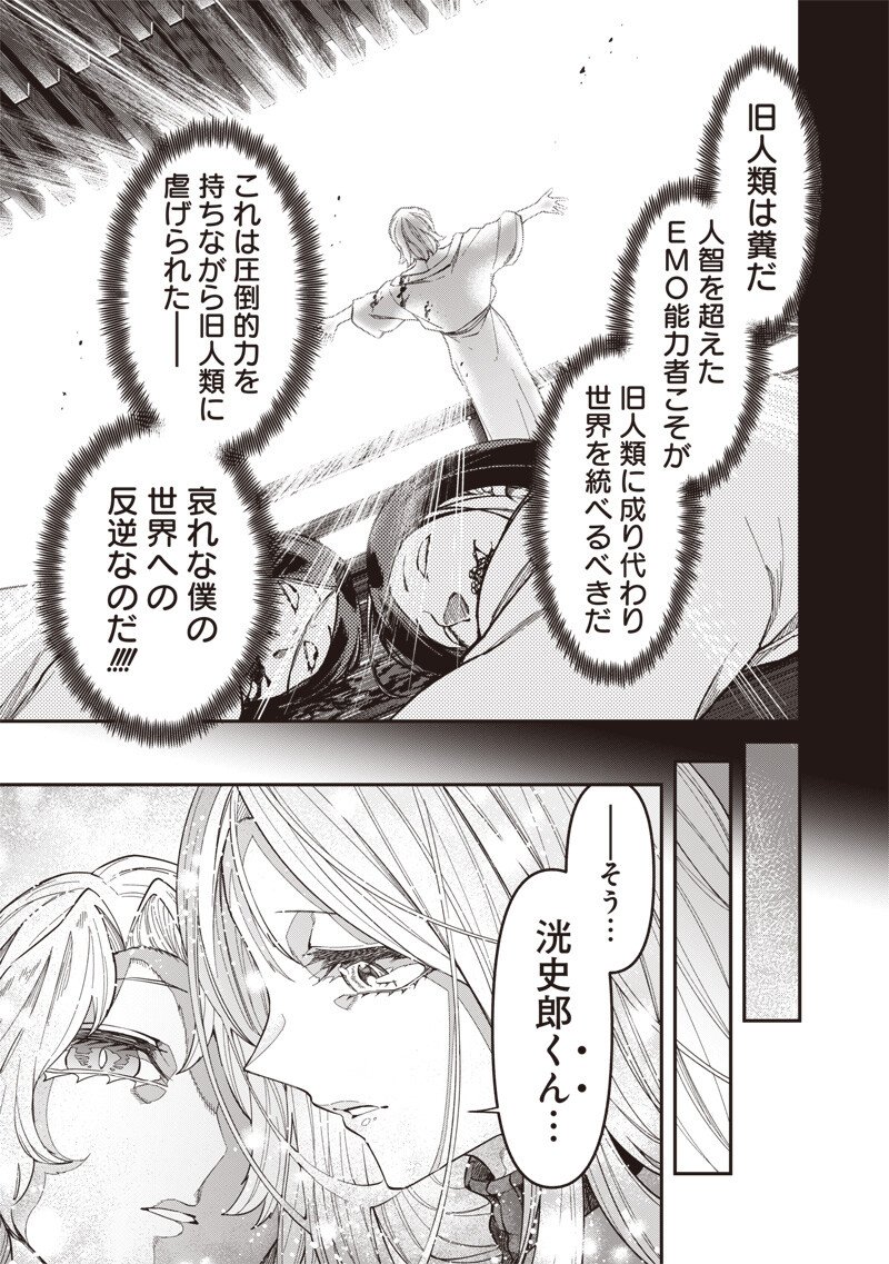 Enkan no Emotions - Chapter 46 - Page 13