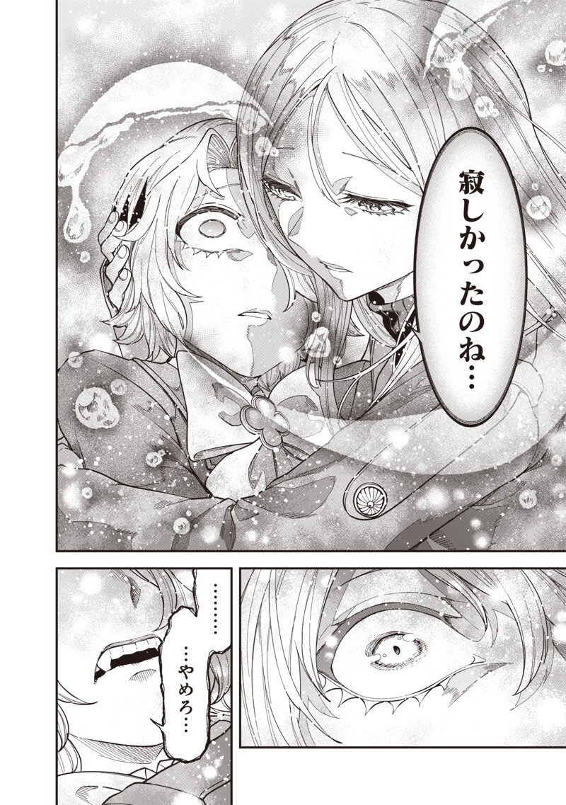 Enkan no Emotions - Chapter 46 - Page 14