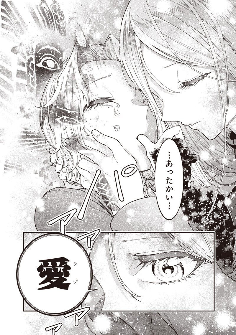 Enkan no Emotions - Chapter 46 - Page 16