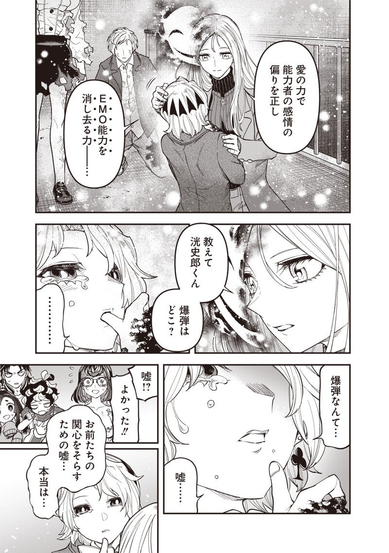 Enkan no Emotions - Chapter 46 - Page 17