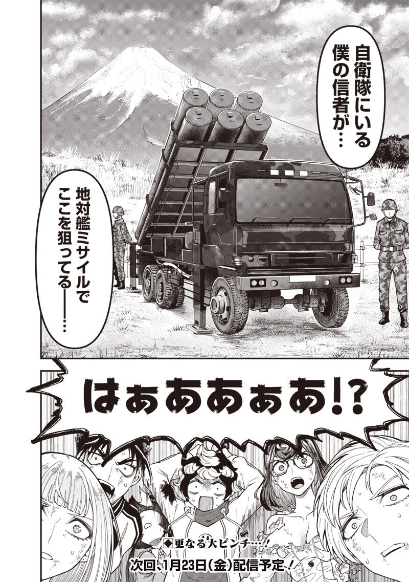 Enkan no Emotions - Chapter 46 - Page 18