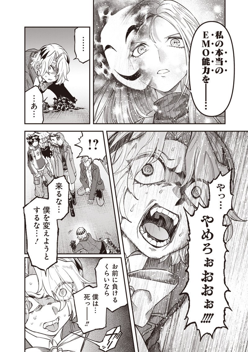 Enkan no Emotions - Chapter 46 - Page 4