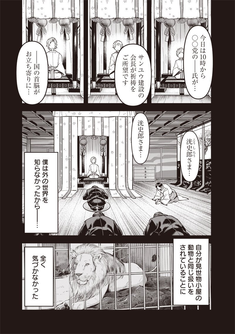 Enkan no Emotions - Chapter 46 - Page 7