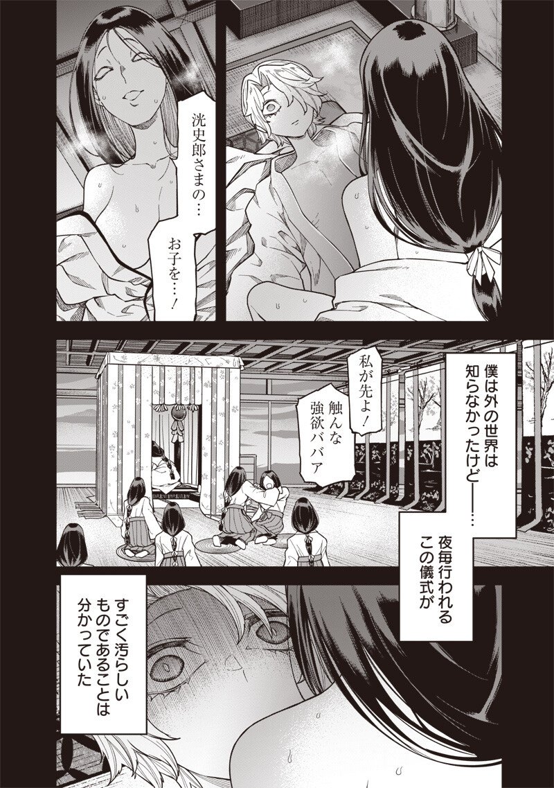 Enkan no Emotions - Chapter 46 - Page 8