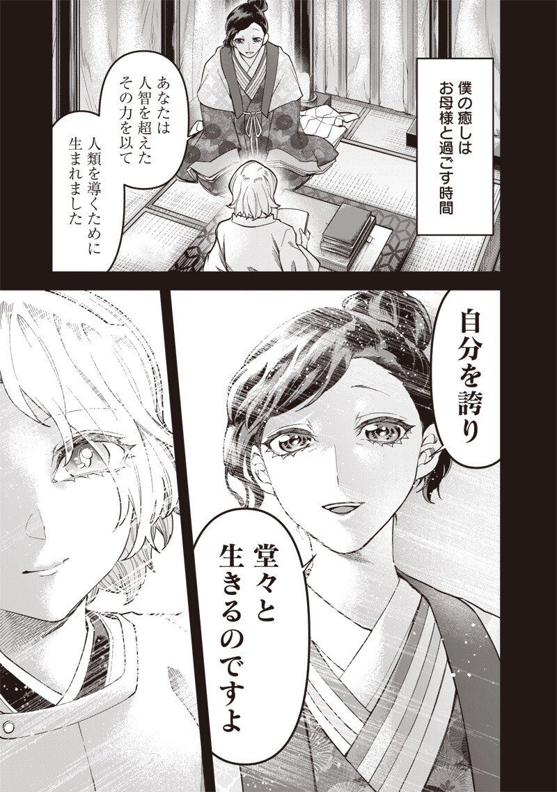 Enkan no Emotions - Chapter 46 - Page 9