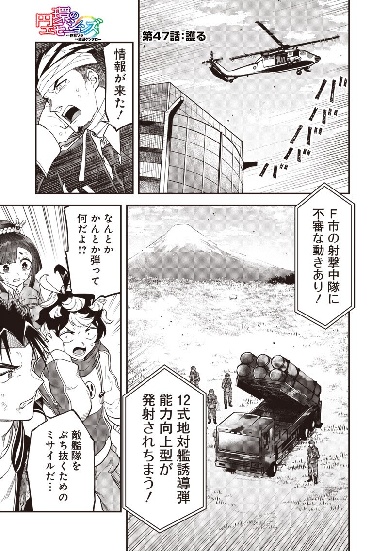 Enkan no Emotions - Chapter 47 - Page 1