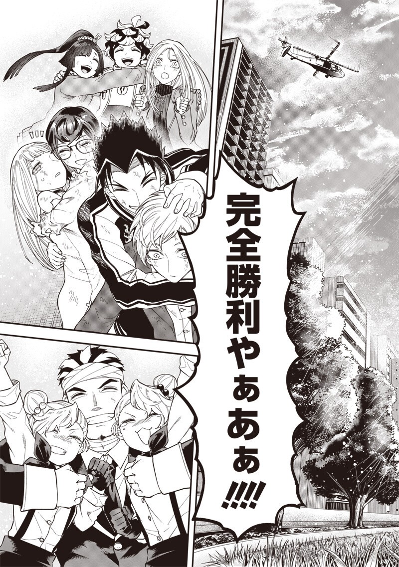 Enkan no Emotions - Chapter 47 - Page 15