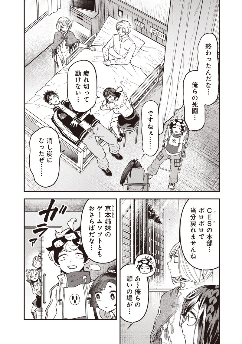 Enkan no Emotions - Chapter 47 - Page 18