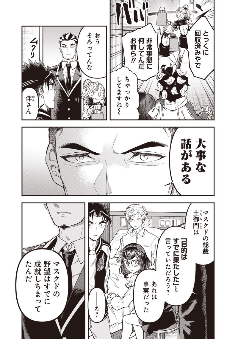 Enkan no Emotions - Chapter 47 - Page 19