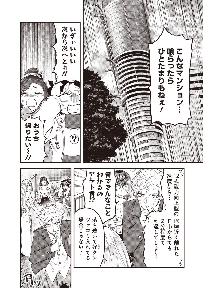 Enkan no Emotions - Chapter 47 - Page 2